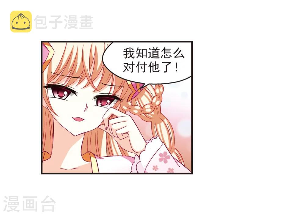 风起苍岚漫画全集免费阅读下拉式奇漫屋漫画,第125话 神秘大礼22图