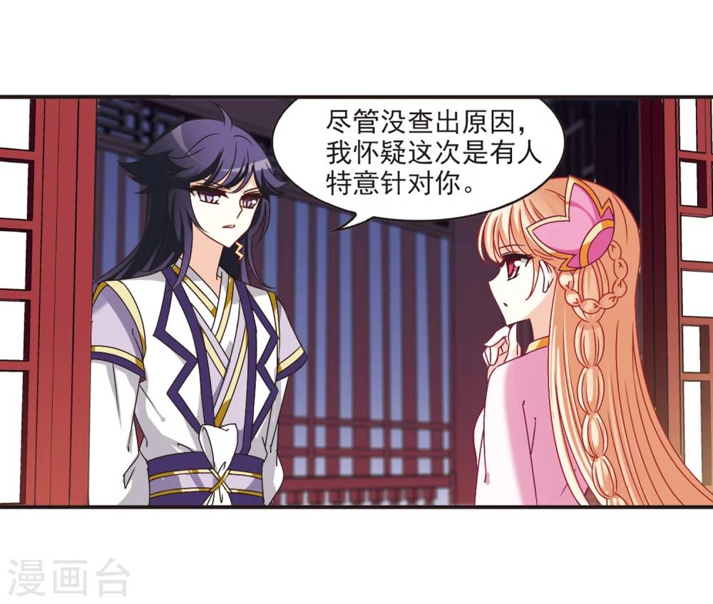 风起苍岚漫画全集免费阅读下拉式奇漫屋漫画,第181话 新秀挑战赛1-11图