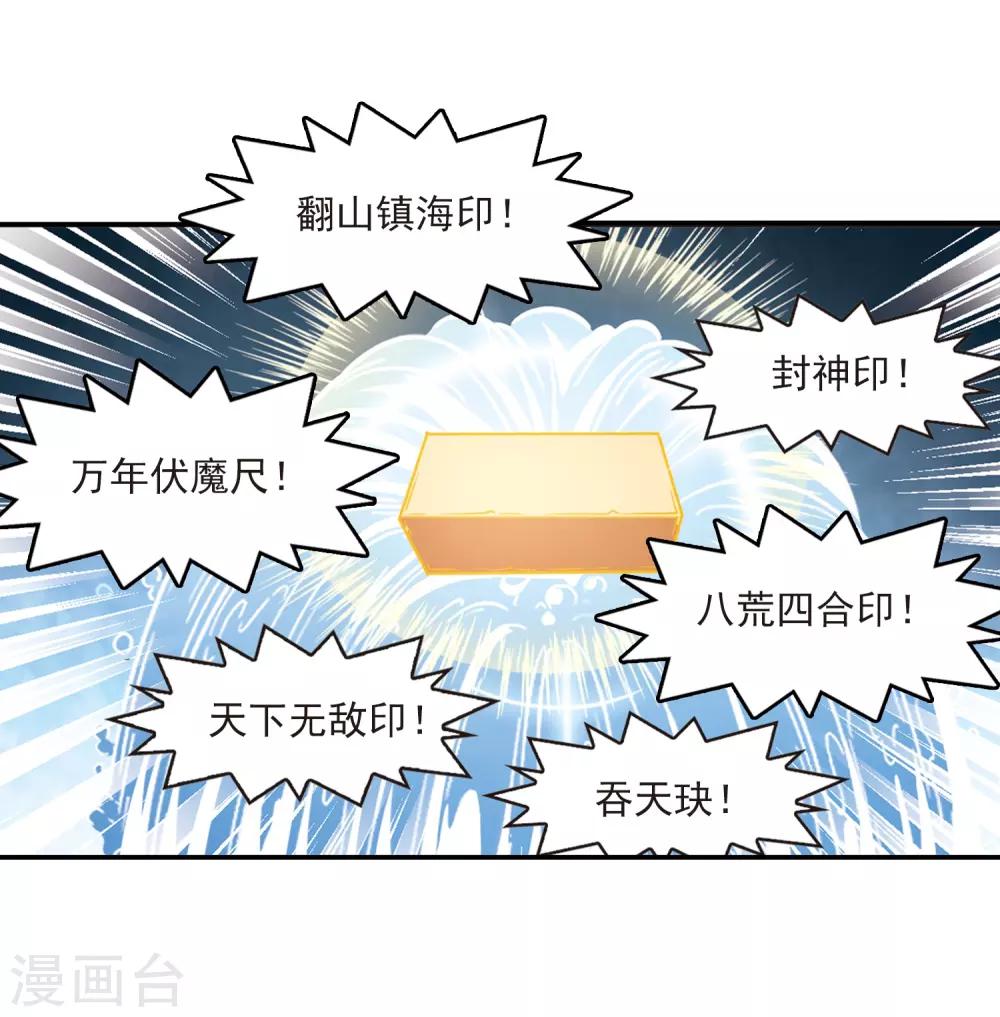 风起苍岚漫画全集免费阅读下拉式奇漫屋漫画,第394话 神器认主22图