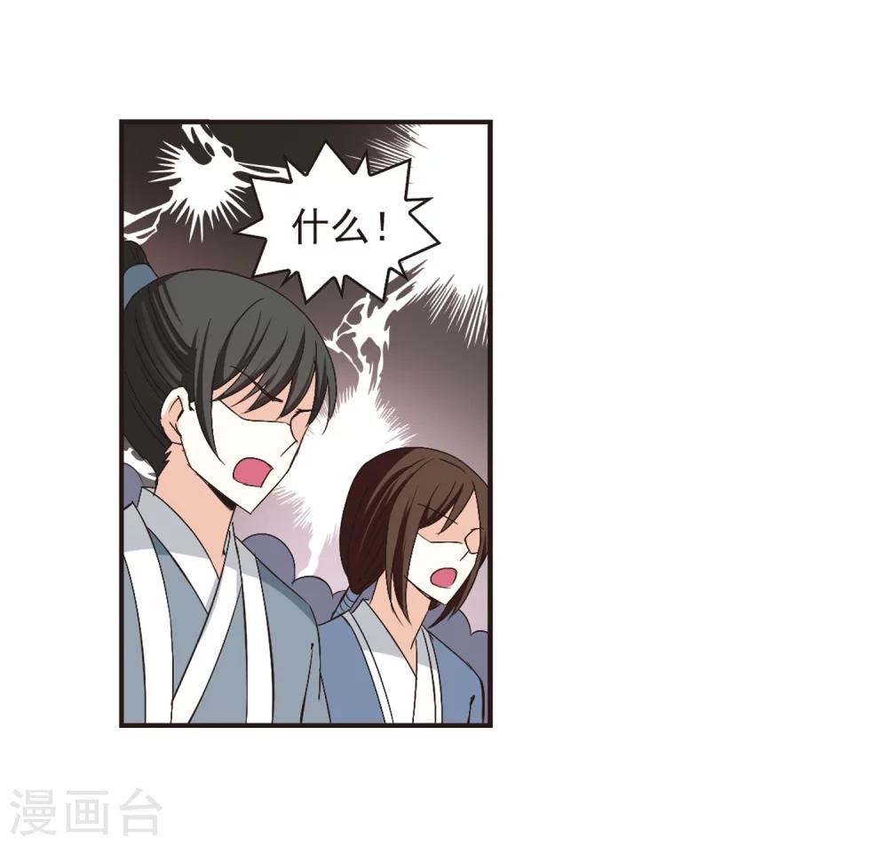风起苍岚漫画免费酷漫屋漫画,第180话 意外名单32图