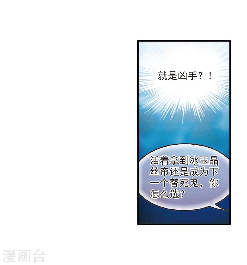 风起苍岚漫画全集免费阅读下拉式奇漫屋漫画,第255话 幕後黑手12图