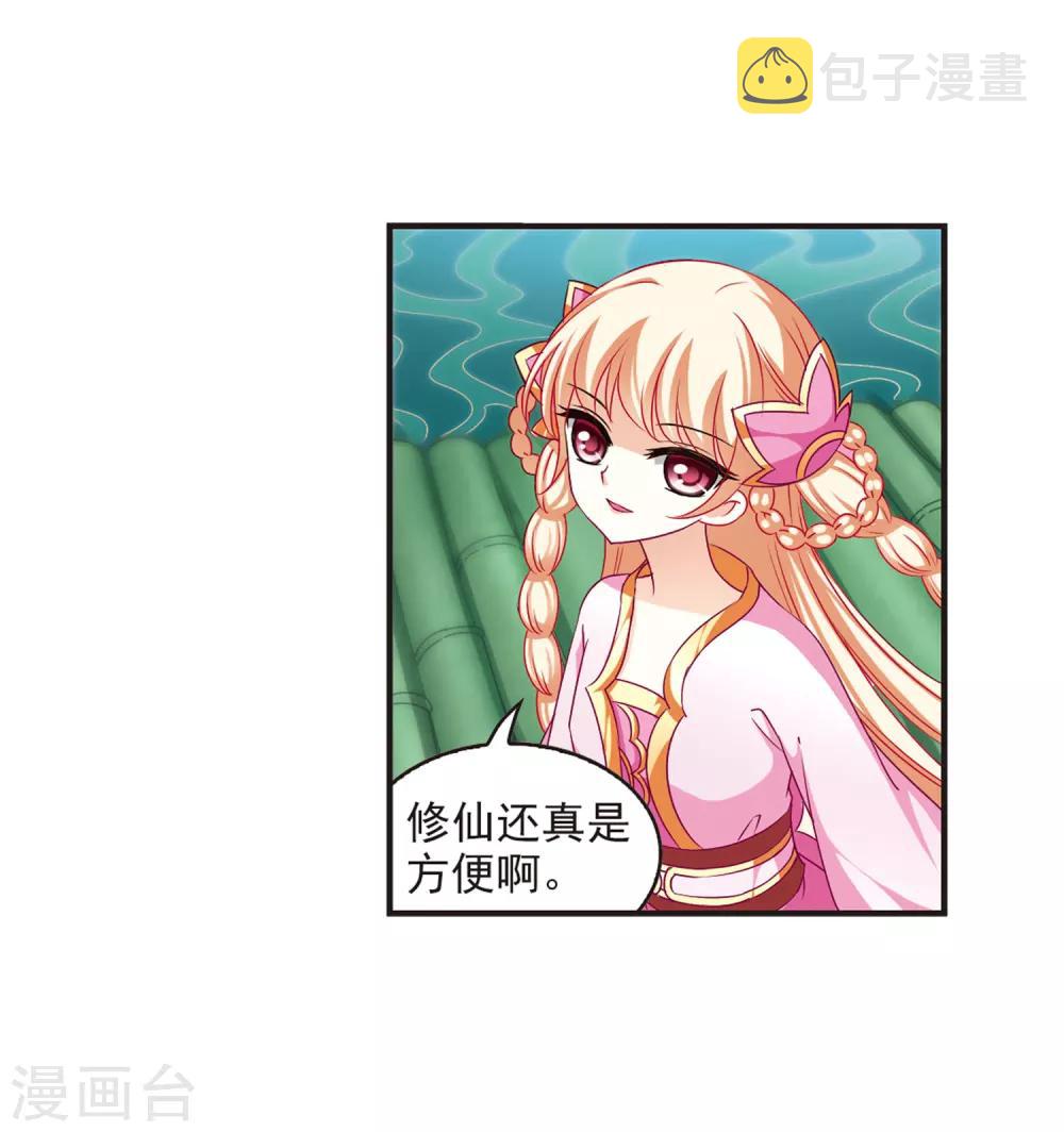 风起苍岚漫画全集免费阅读下拉式奇漫屋漫画,第78话 灵茶樨眉31图
