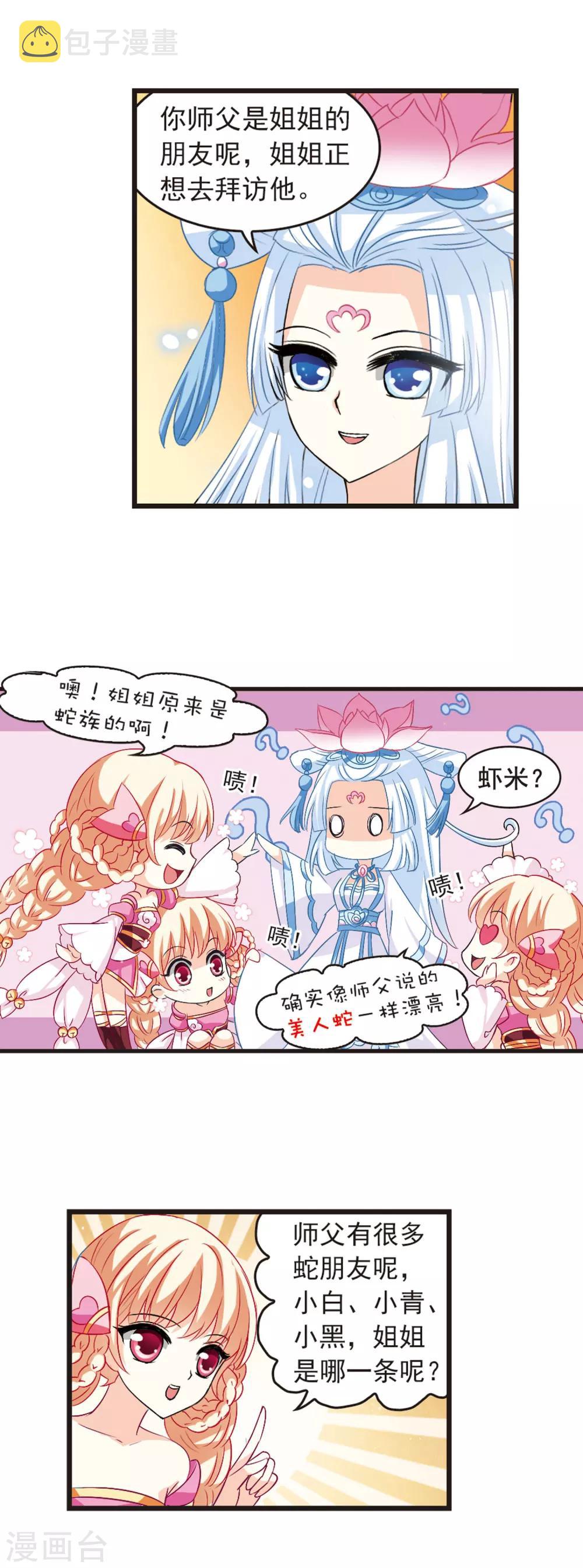 风起苍岚漫画全集免费阅读下拉式奇漫屋漫画,第5话 桃花霉运21图