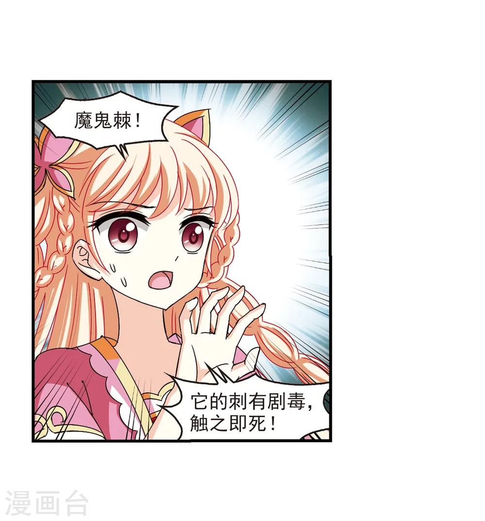 风起苍岚漫画免费酷漫屋漫画,第262话 炼心之路22图