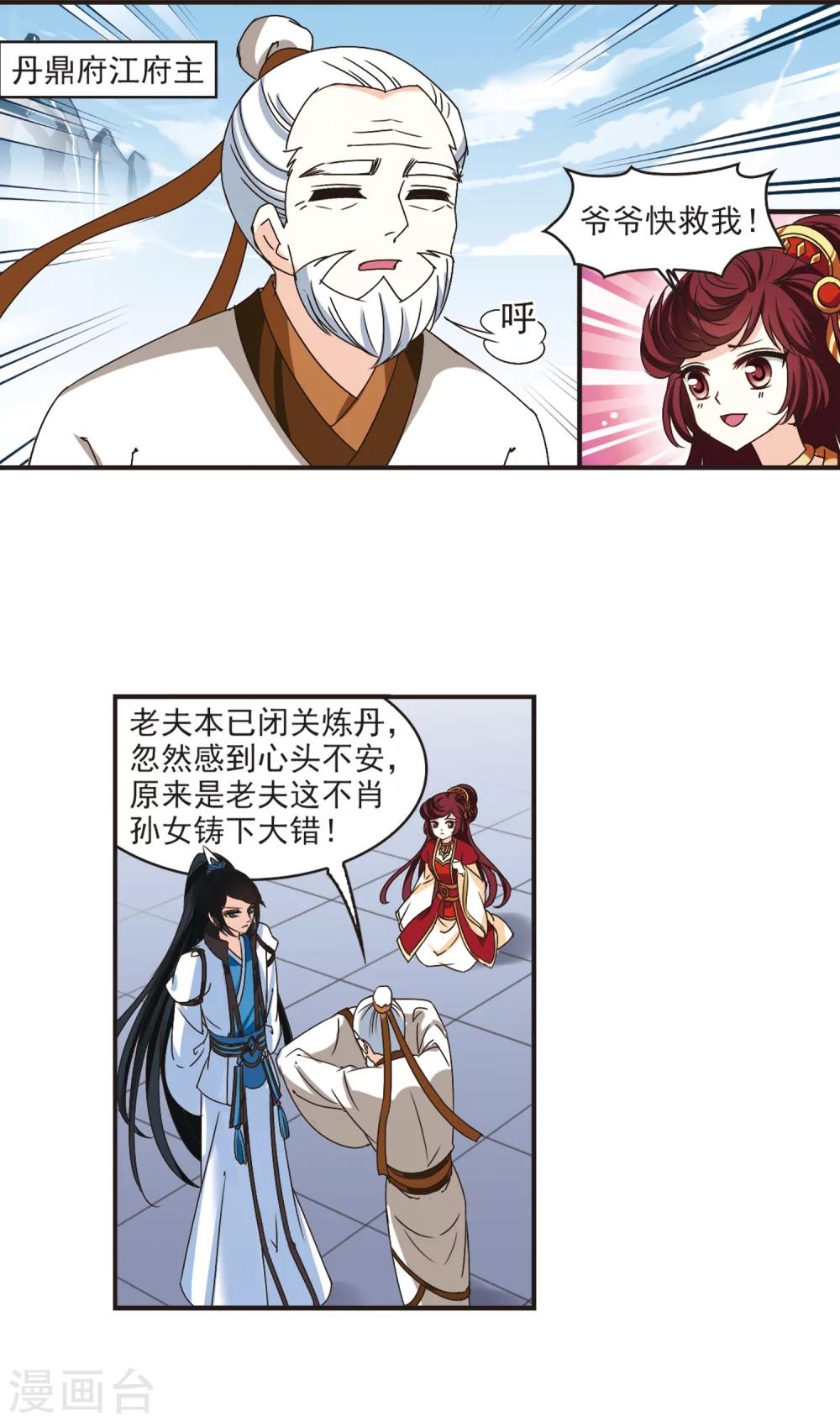 风起苍岚漫画全集免费阅读下拉式奇漫屋漫画,第200话 新秀挑战赛7-32图