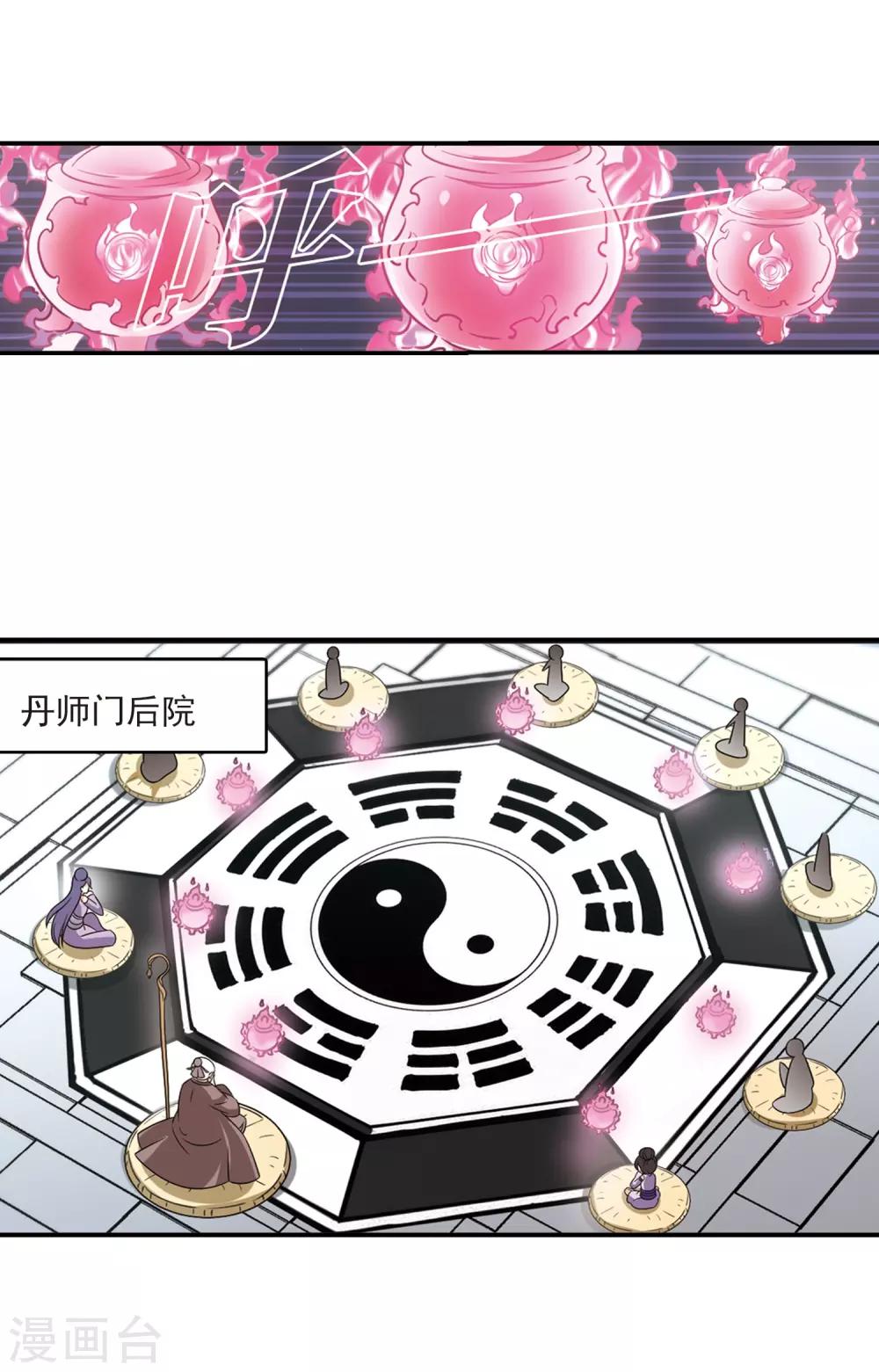 风起苍岚漫画全集免费阅读下拉式奇漫屋漫画,第401话 拜访丹师门32图