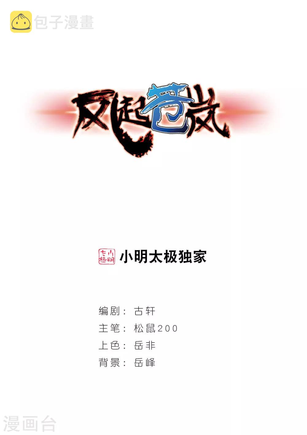 风起苍岚漫画全集免费阅读下拉式奇漫屋漫画,第25话 灵根测试2-11图