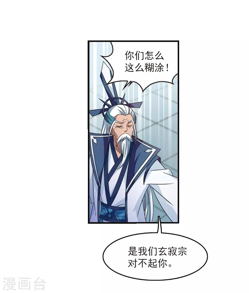 风起苍岚漫画全集免费阅读下拉式奇漫屋漫画,第405话 决裂12图