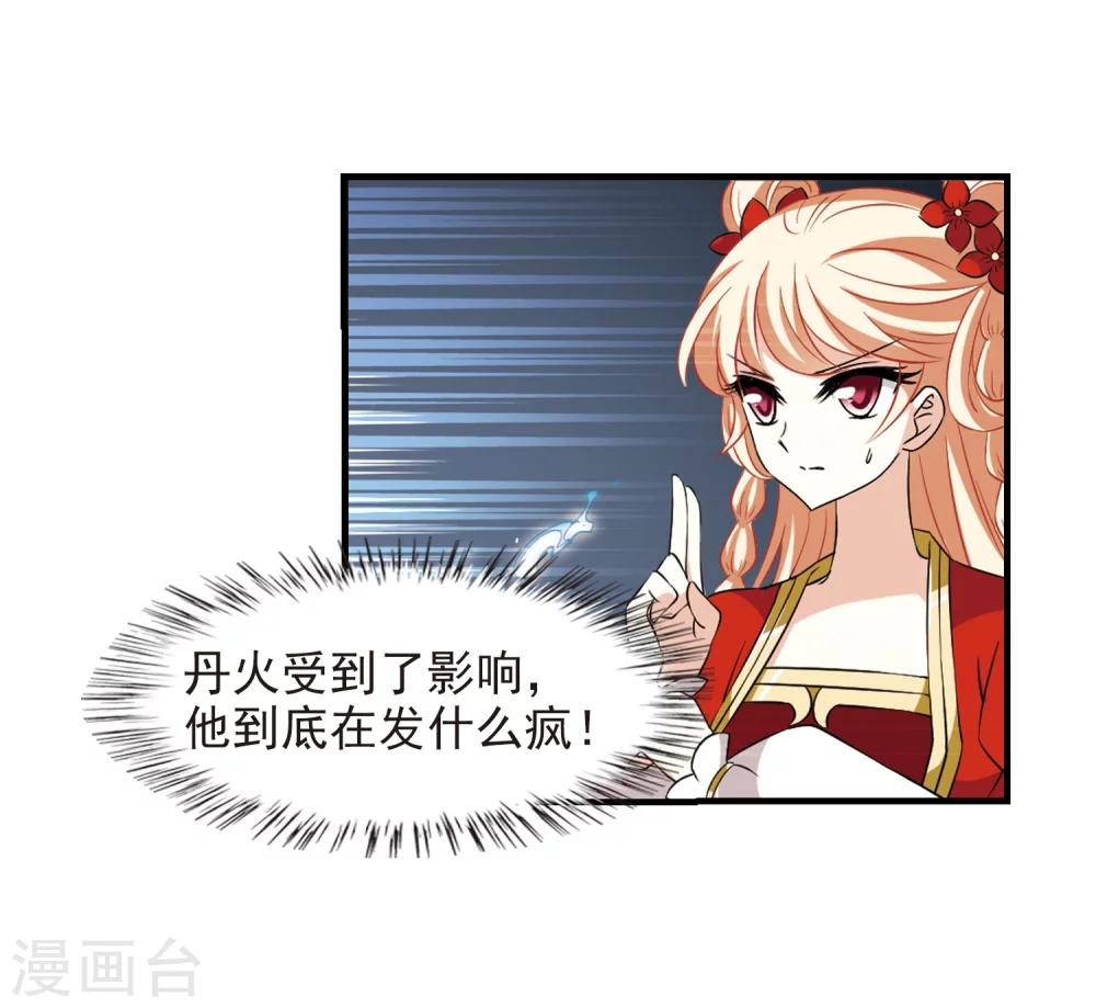 风起苍岚漫画全集免费阅读下拉式奇漫屋漫画,第360话 解蛊12图