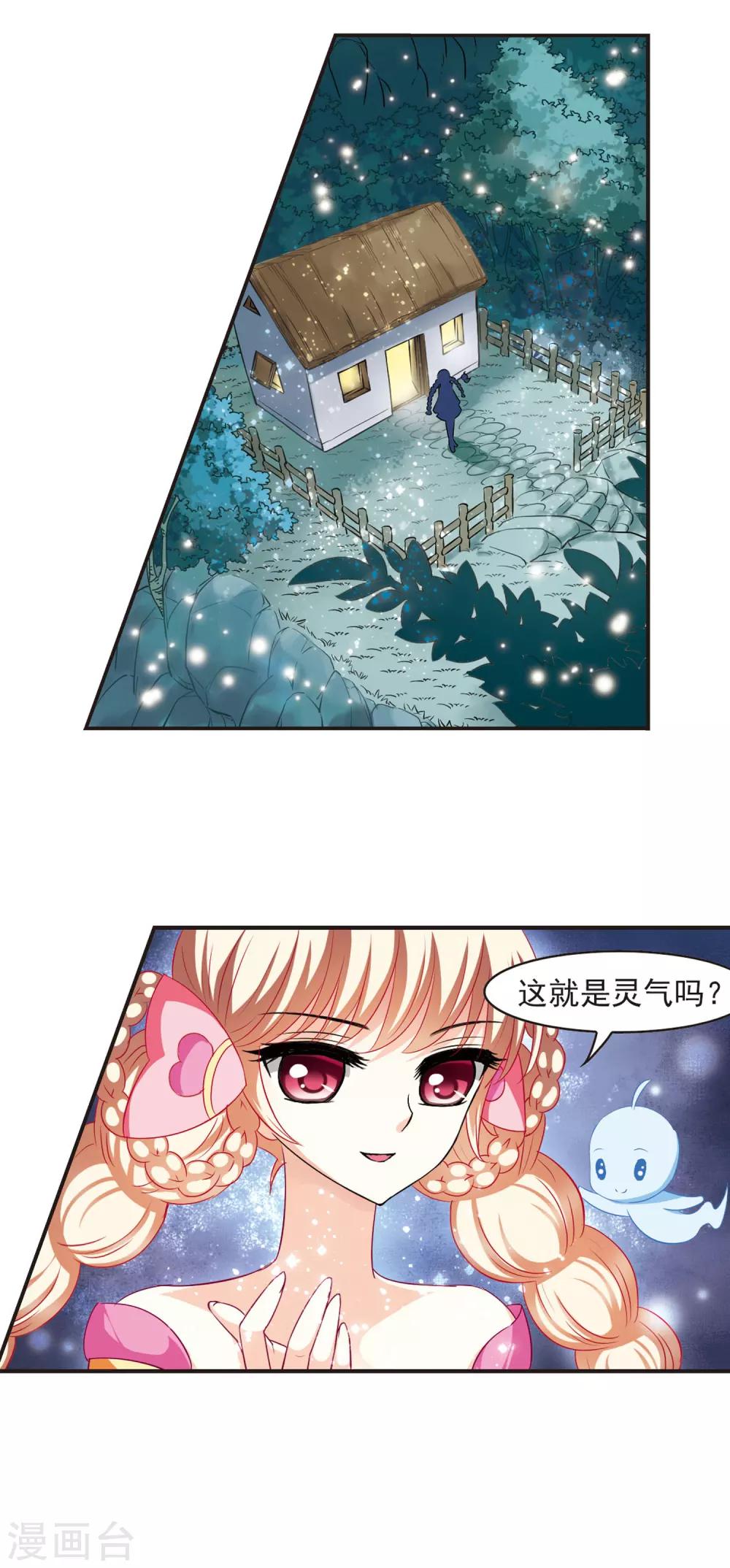 风起苍岚漫画免费酷漫屋漫画,第57话 修炼之道32图