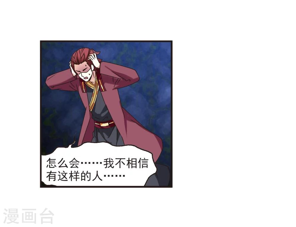 风起苍岚漫画全集免费阅读下拉式奇漫屋漫画,第175话 夜游12图