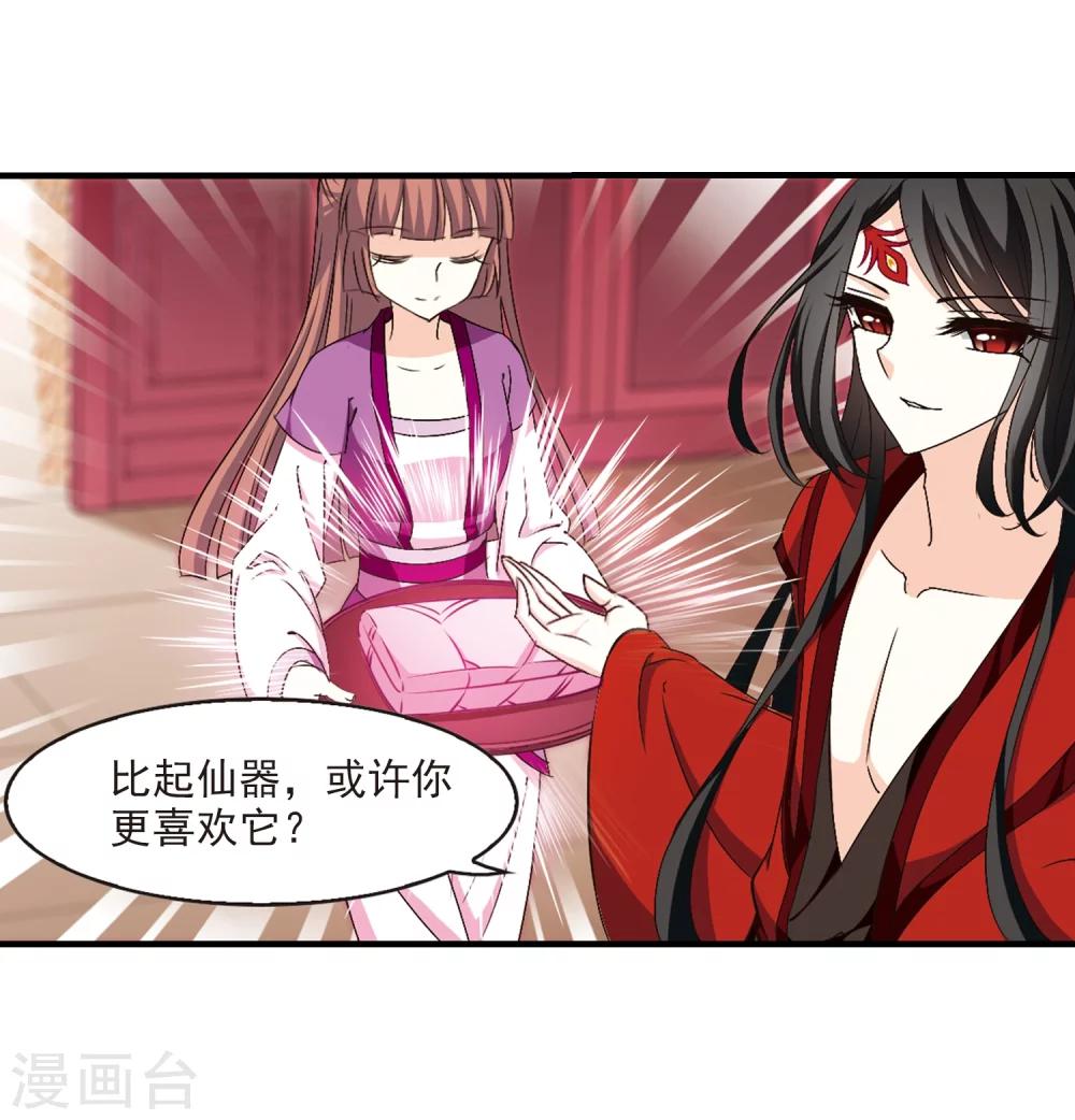 风起苍岚漫画土豆漫画漫画,第150话 重宝利诱11图