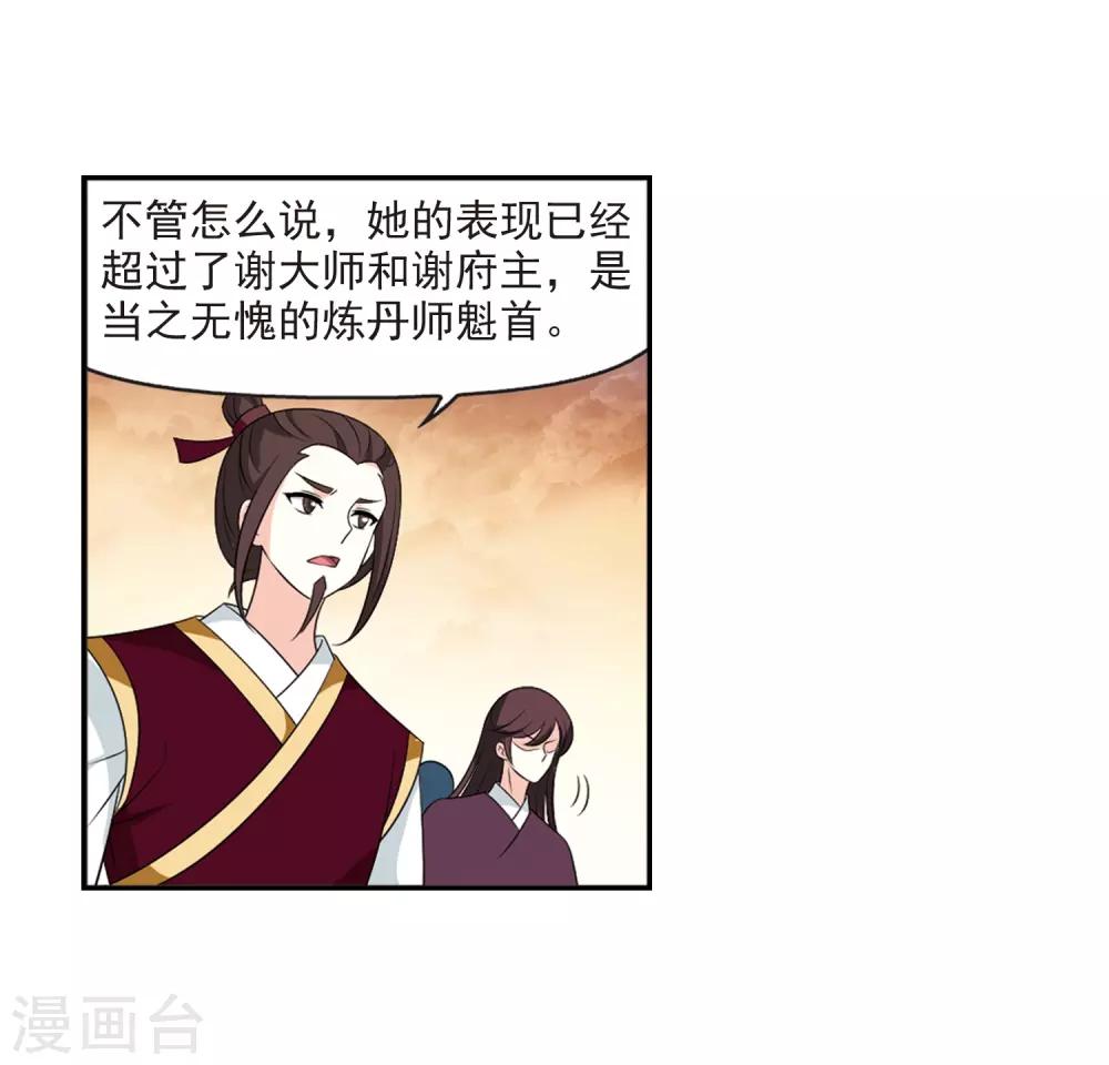 风起苍岚漫画全集免费阅读下拉式奇漫屋漫画,第2季15话 小晚的决意32图