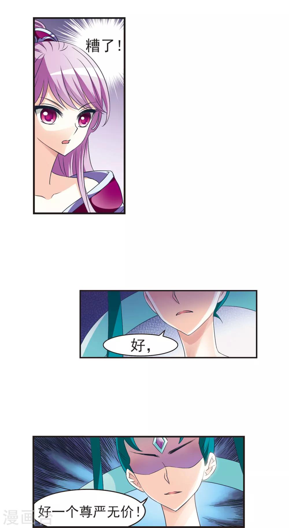 风起苍岚漫画免费酷漫屋漫画,第47话 尊严无价22图