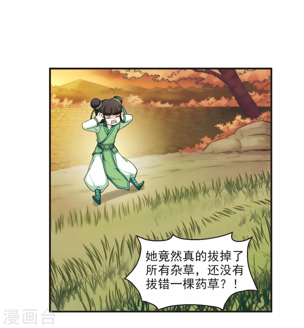 风起苍岚漫画土豆漫画漫画,第81话 小林师兄22图