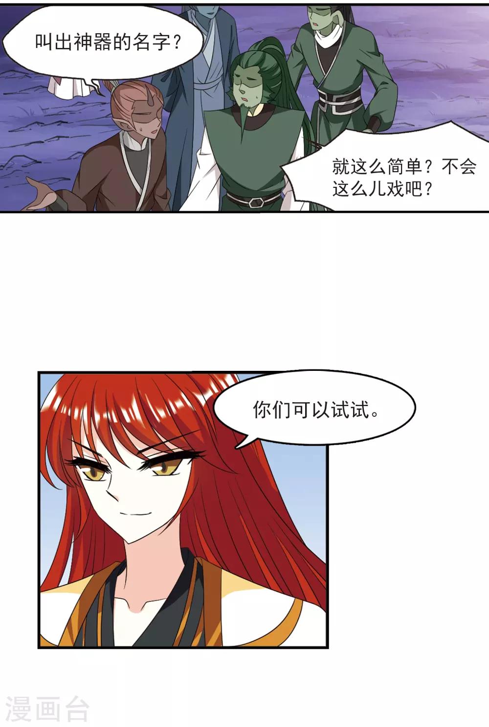 风起苍岚漫画全集免费阅读下拉式奇漫屋漫画,第394话 神器认主22图