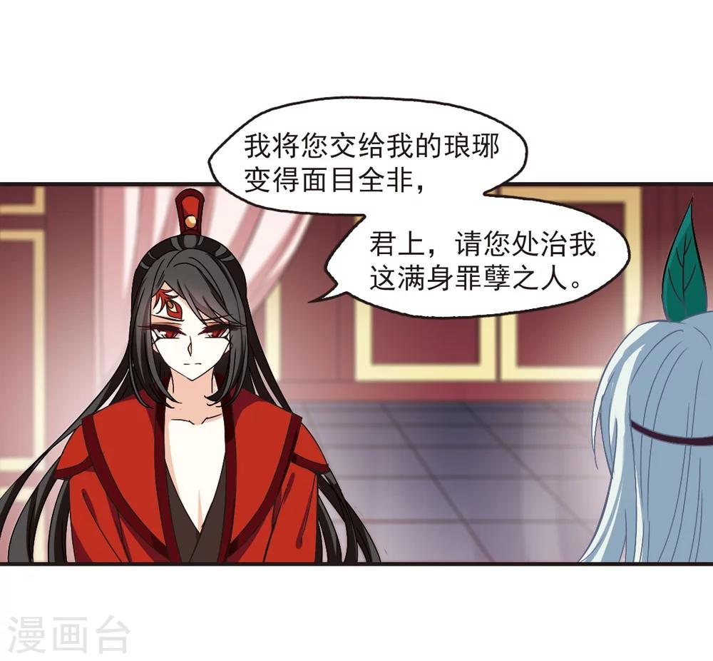 风起苍岚漫画土豆漫画漫画,第216话 与君诀别11图