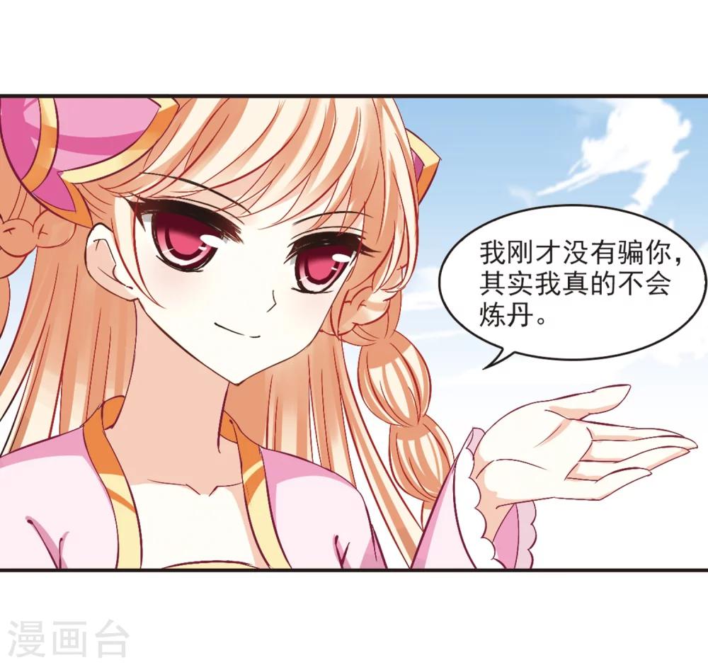 风起苍岚漫画,第196话 新秀挑战赛6-21图