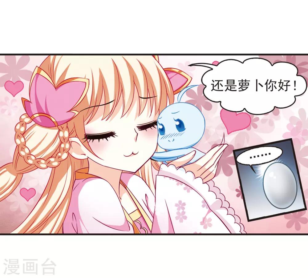 风起苍岚漫画全集免费阅读下拉式奇漫屋漫画,第68话 西瓜诞生21图