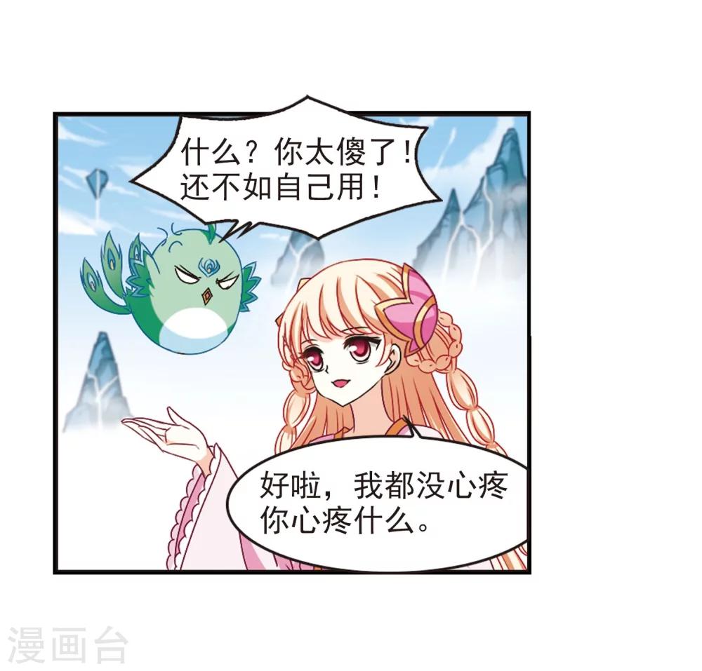 风起苍岚漫画全集免费阅读下拉式奇漫屋漫画,第202话 情深22图