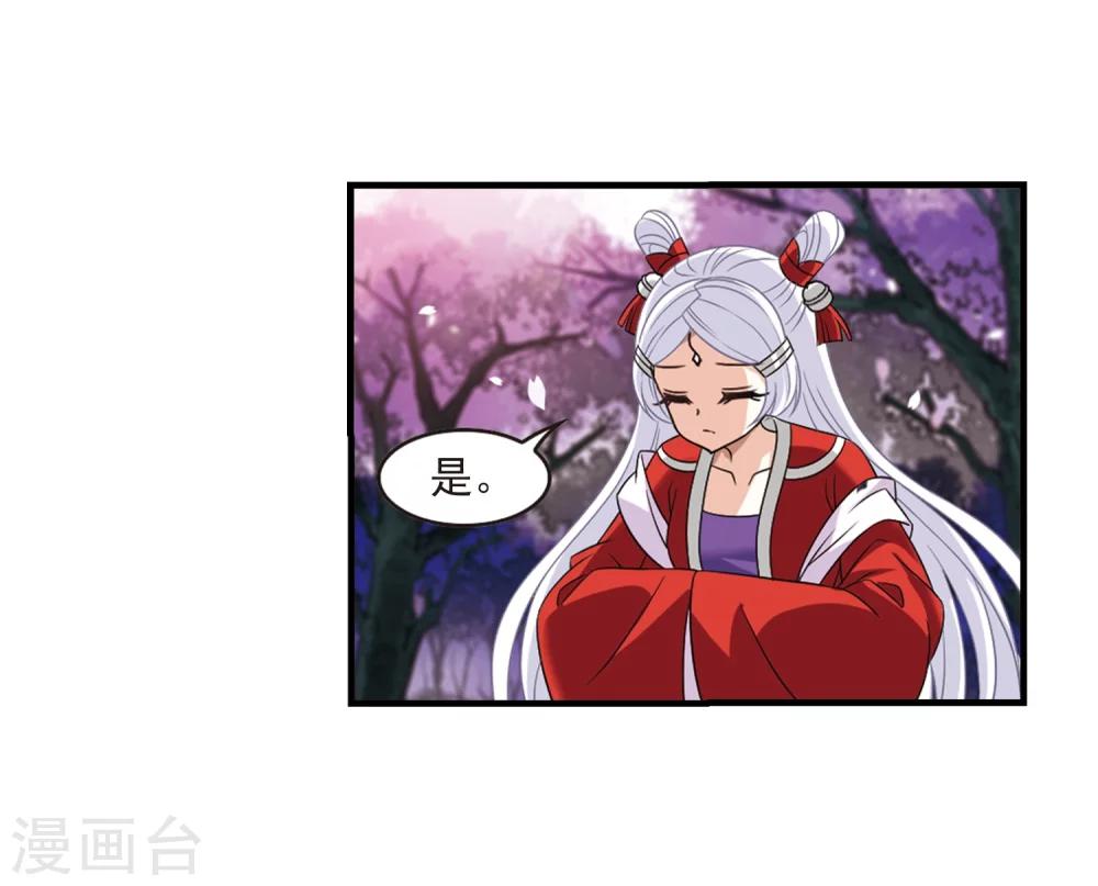 风起苍岚漫画土豆漫画漫画,第377话 小晚的反击32图