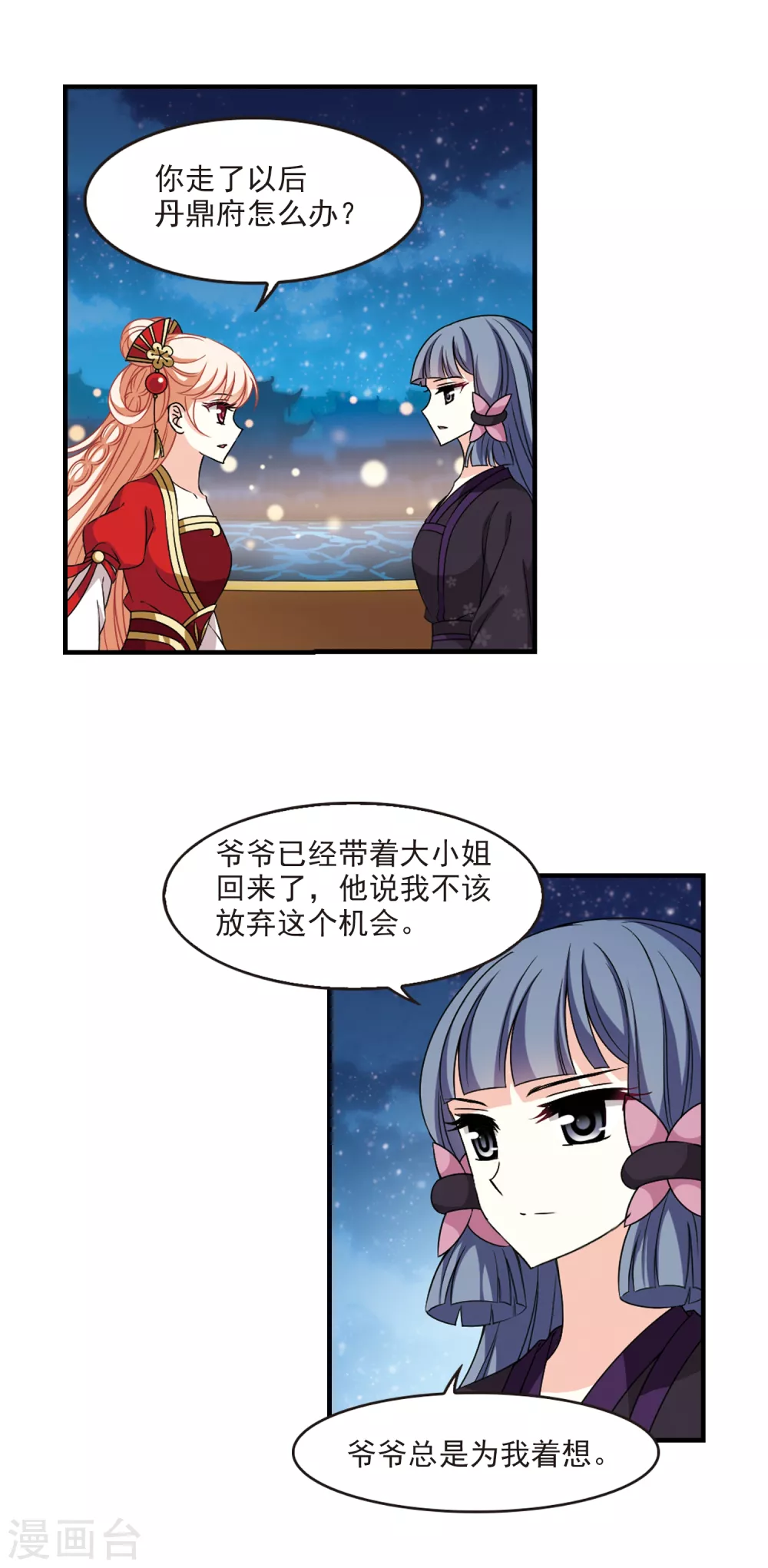 风起苍岚漫画免费酷漫屋漫画,第2季78话 啓程32图