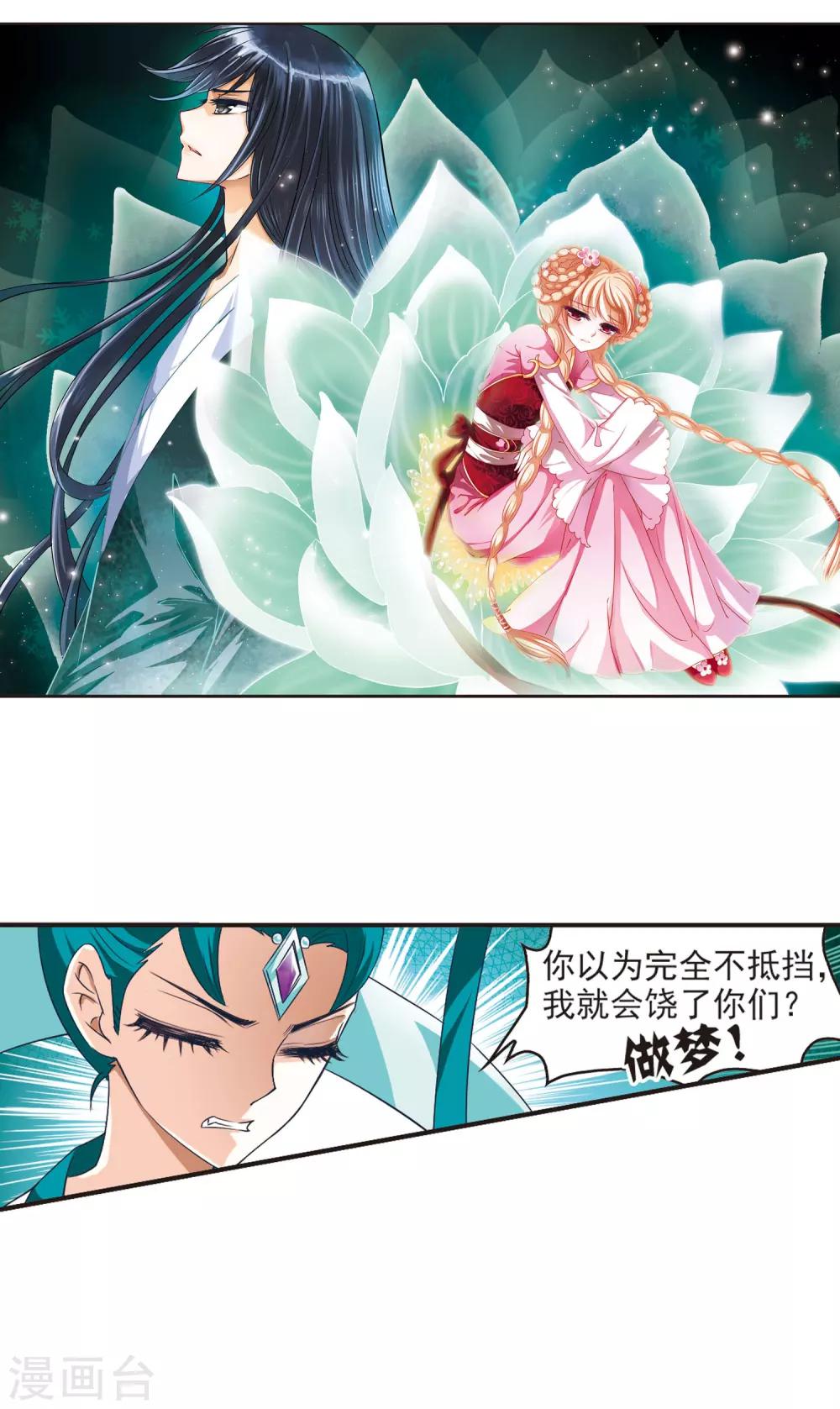 风起苍岚漫画全集免费阅读下拉式奇漫屋漫画,第49话 咫尺天涯12图