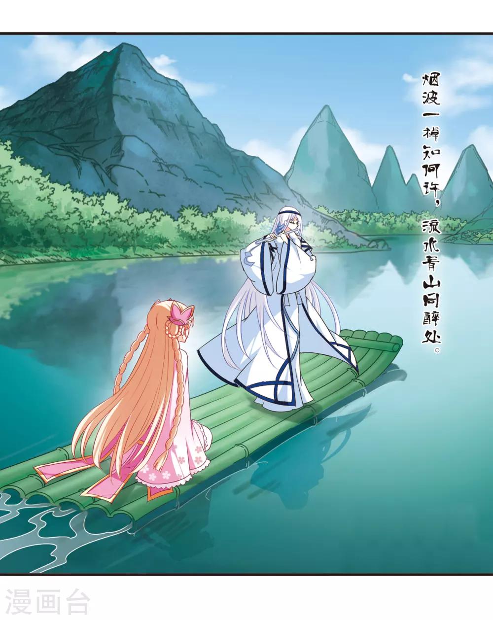 风起苍岚漫画全集免费阅读下拉式奇漫屋漫画,第78话 灵茶樨眉32图