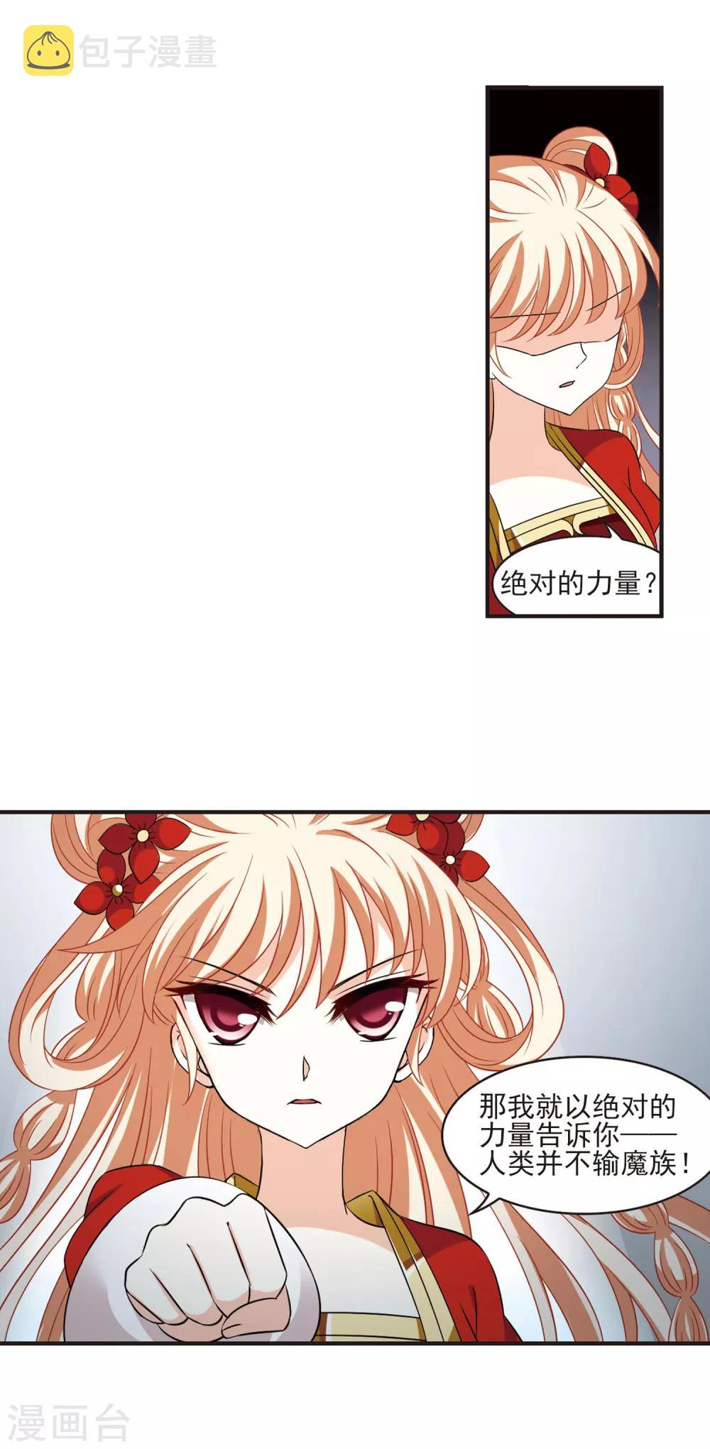 风起苍岚漫画全集免费阅读下拉式奇漫屋漫画,第348话 小晚的怒火11图