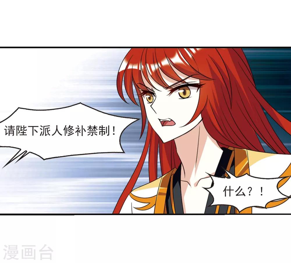 风起苍岚漫画全集免费阅读下拉式奇漫屋漫画,第398话 离开魔界31图