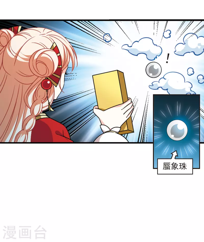 风起苍岚漫画全集免费阅读下拉式奇漫屋漫画,第2季101话 寻回身体21图
