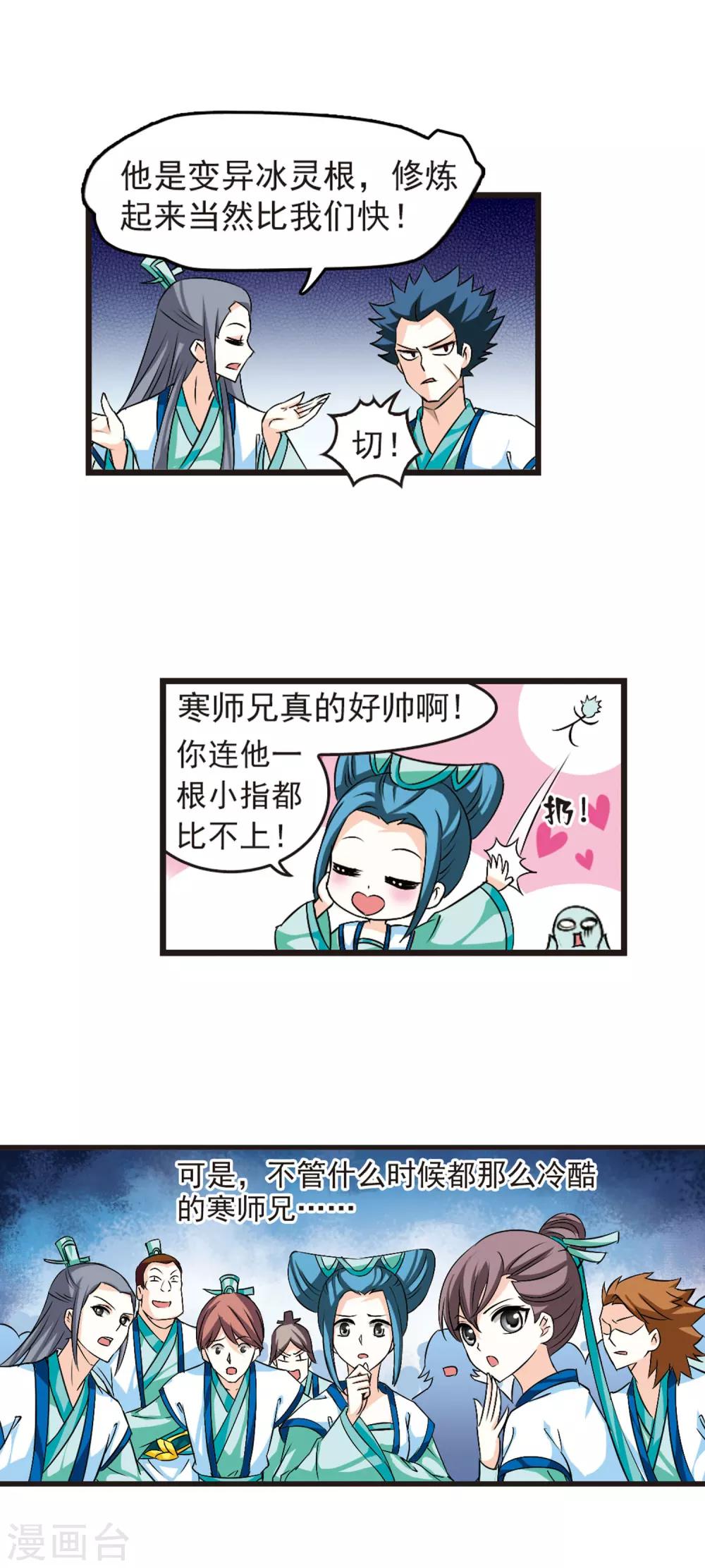 风起苍岚漫画全集免费阅读下拉式奇漫屋漫画,第11话 初入仙门22图