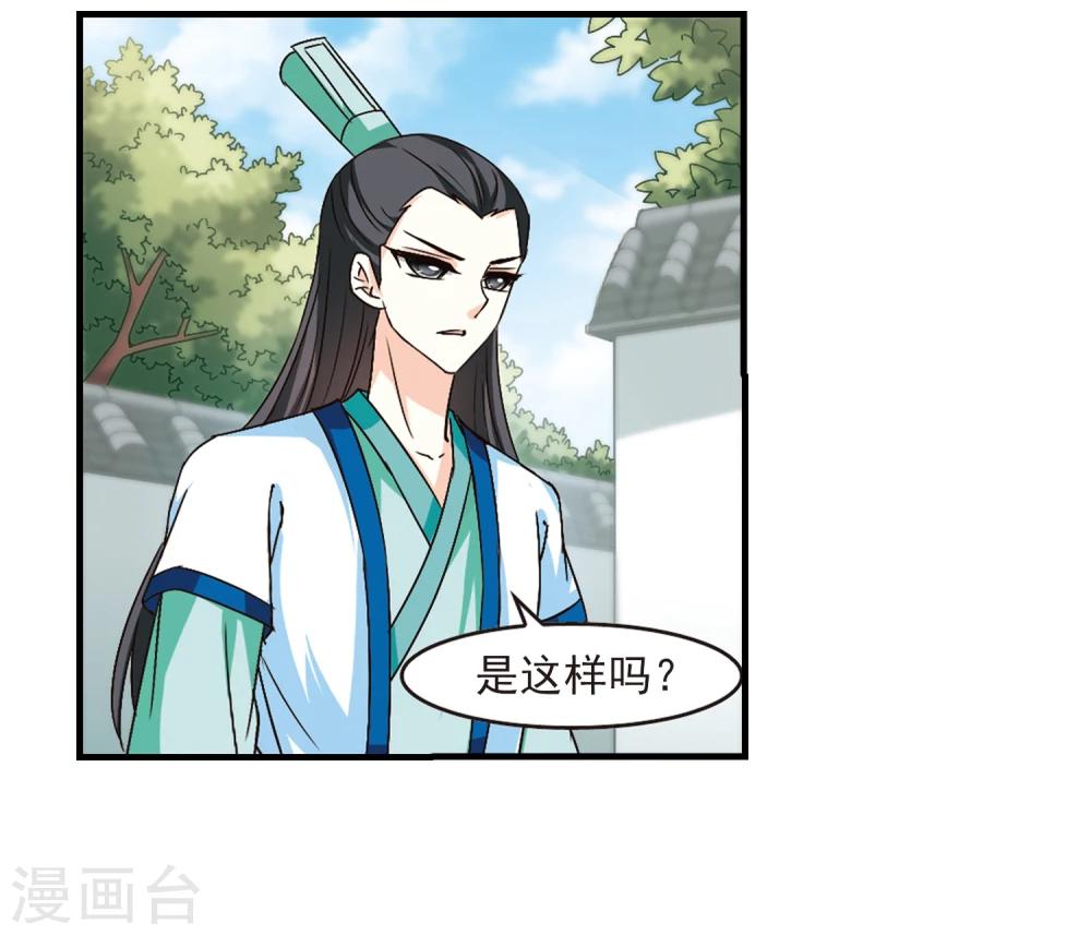 风起苍岚漫画免费酷漫屋漫画,第103话 麻烦22图