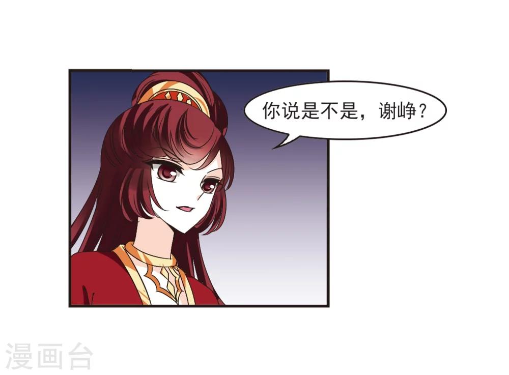 风起苍岚漫画土豆漫画漫画,第194话 新秀挑战赛5-31图