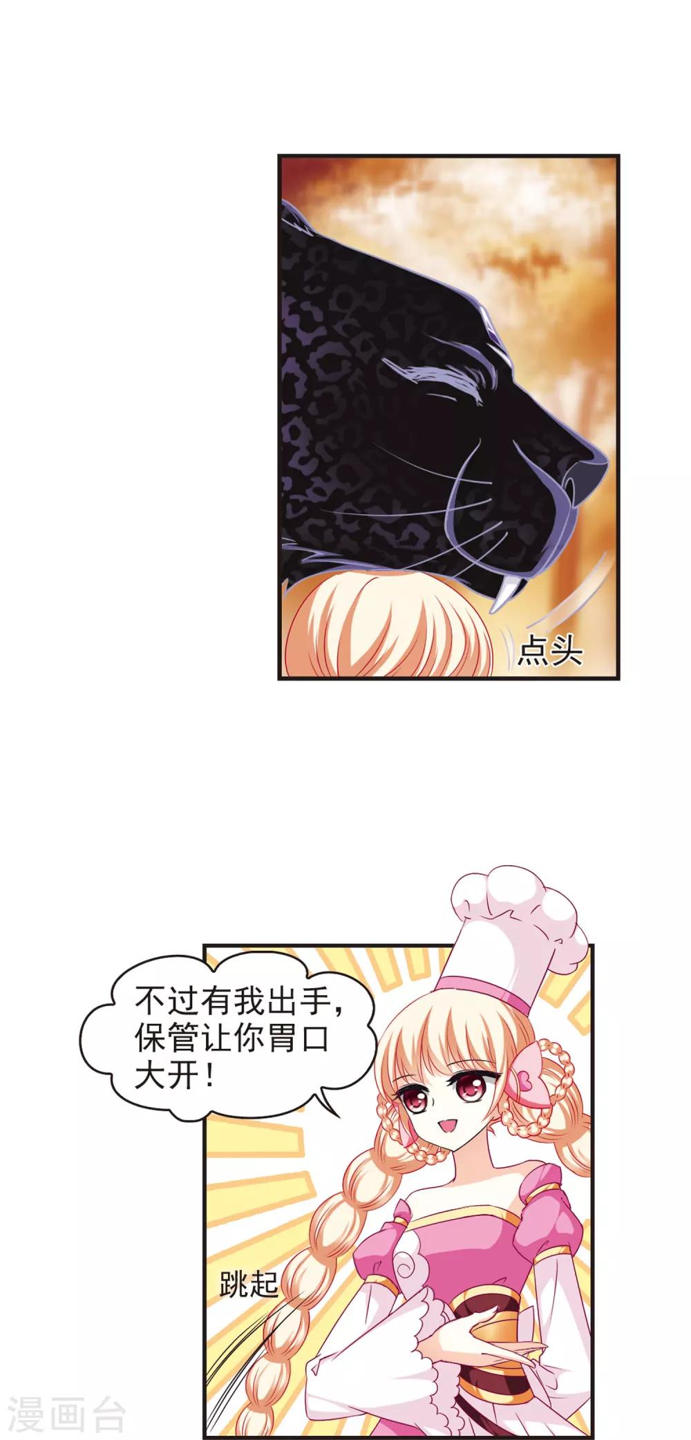 风起苍岚漫画全集免费阅读下拉式奇漫屋漫画,第64话 任务与奖励12图
