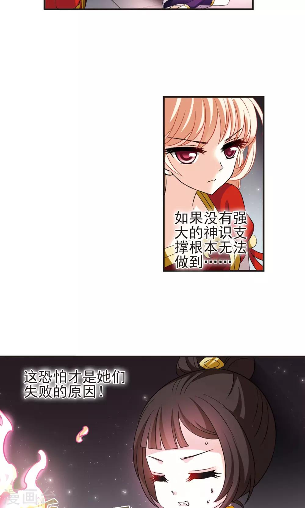 风起苍岚漫画全集免费阅读下拉式奇漫屋漫画,第338话 初闻心火21图
