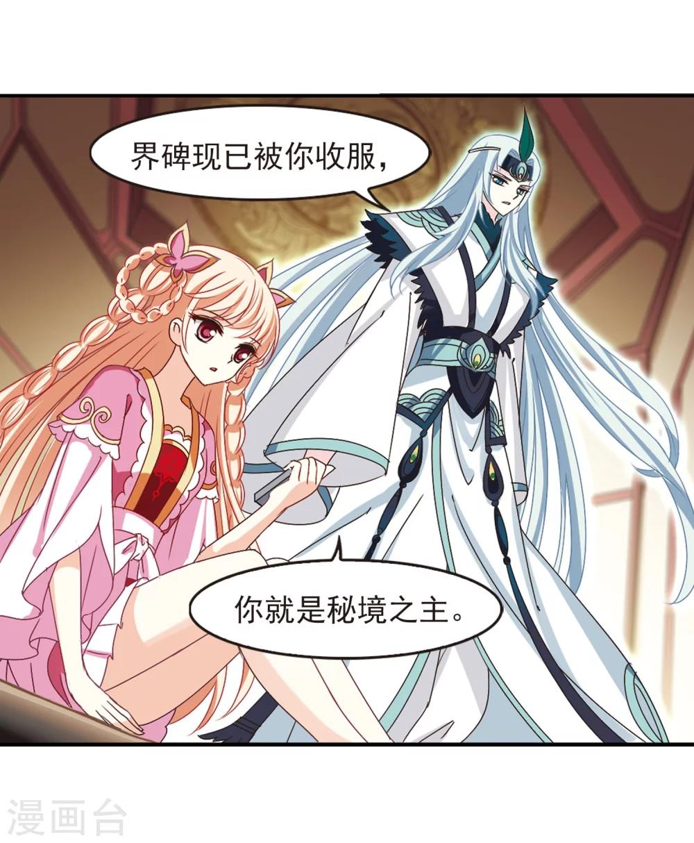 风起苍岚漫画全集免费阅读下拉式奇漫屋漫画,第206话 万年之前31图