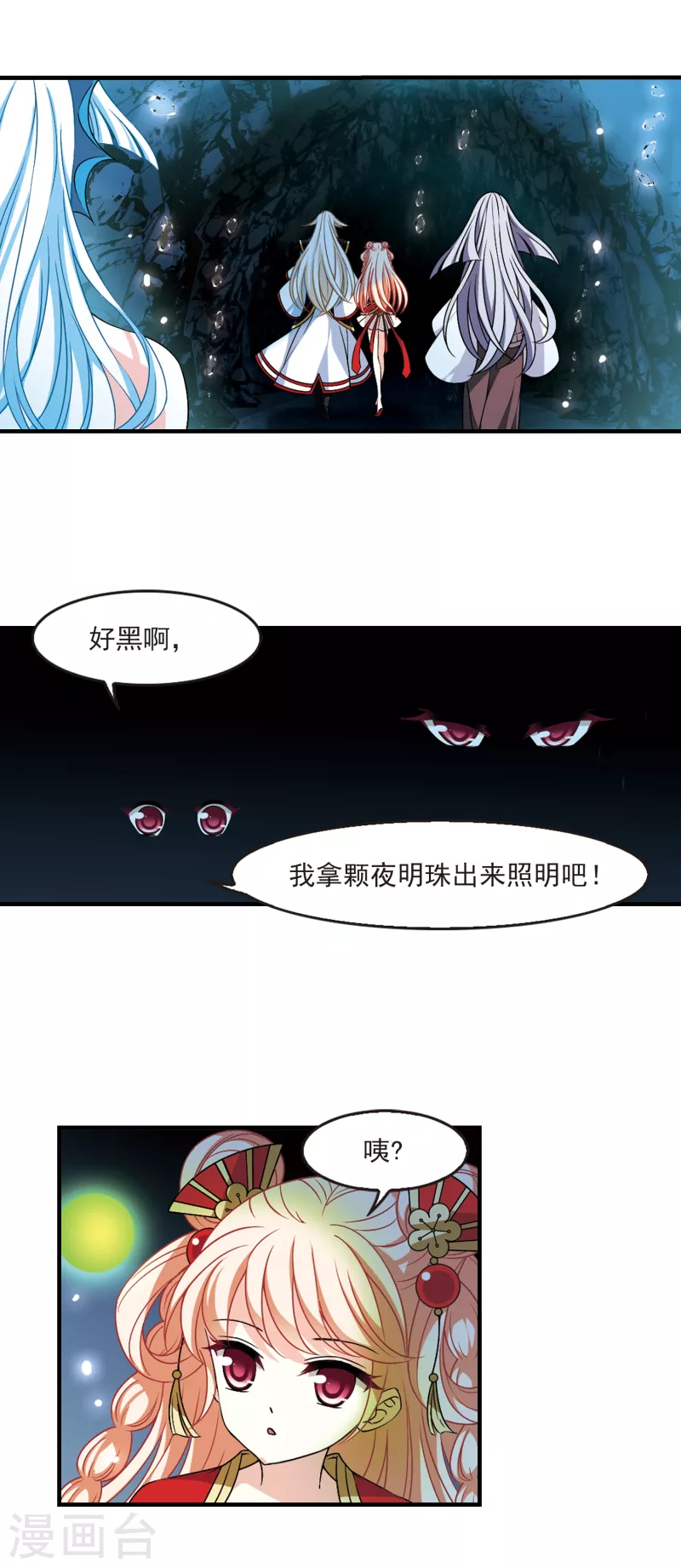 风起苍岚漫画全集免费阅读下拉式奇漫屋漫画,第2季93话 结盟31图