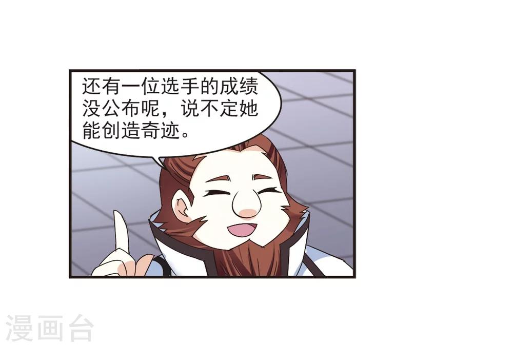 风起苍岚漫画全集免费阅读下拉式奇漫屋漫画,第190话 新秀挑战赛4-21图