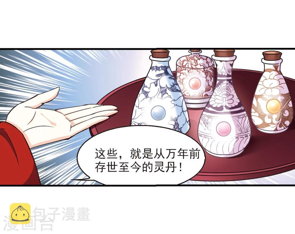 风起苍岚漫画免费酷漫屋漫画,第151话 重宝利诱21图