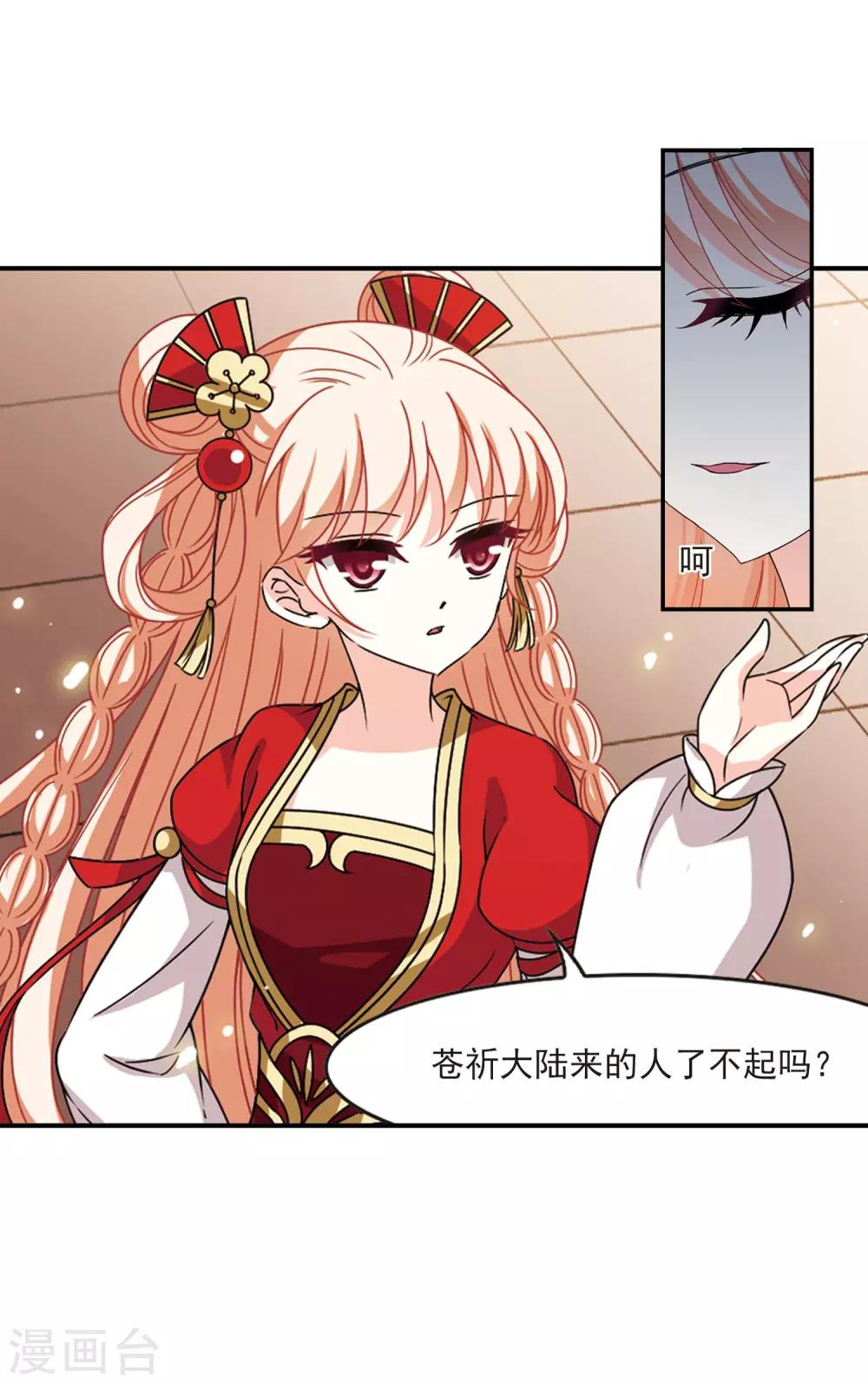 风起苍岚漫画全集免费阅读下拉式奇漫屋漫画,第2季59话 小晚的後台22图