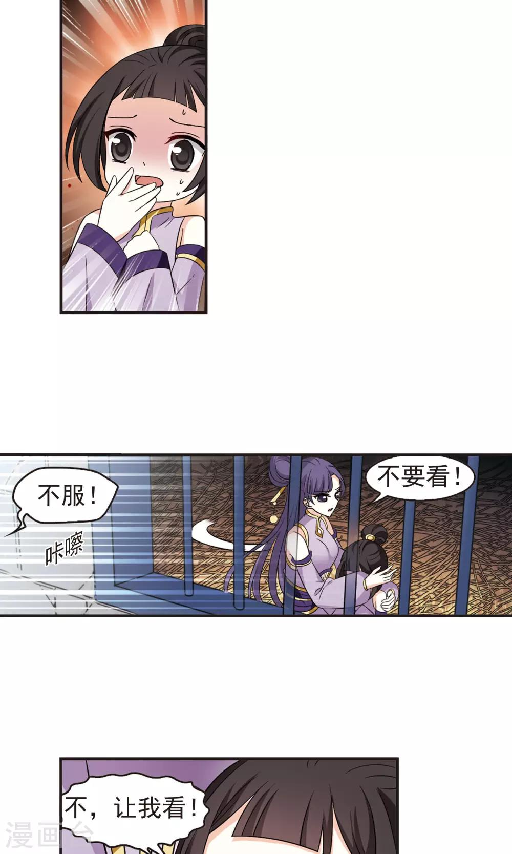 风起苍岚漫画全集免费阅读下拉式奇漫屋漫画,第336话 所谓规矩21图