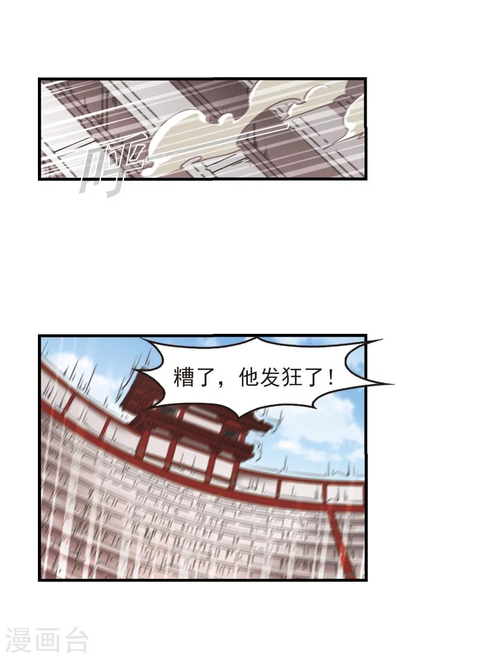 风起苍岚漫画全集免费阅读下拉式奇漫屋漫画,第360话 解蛊11图