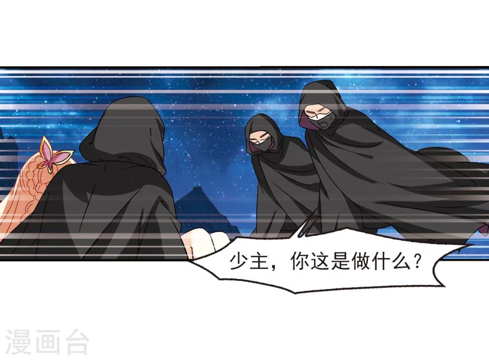 风起苍岚漫画全集免费阅读下拉式奇漫屋漫画,第275话 宁爲玉碎32图