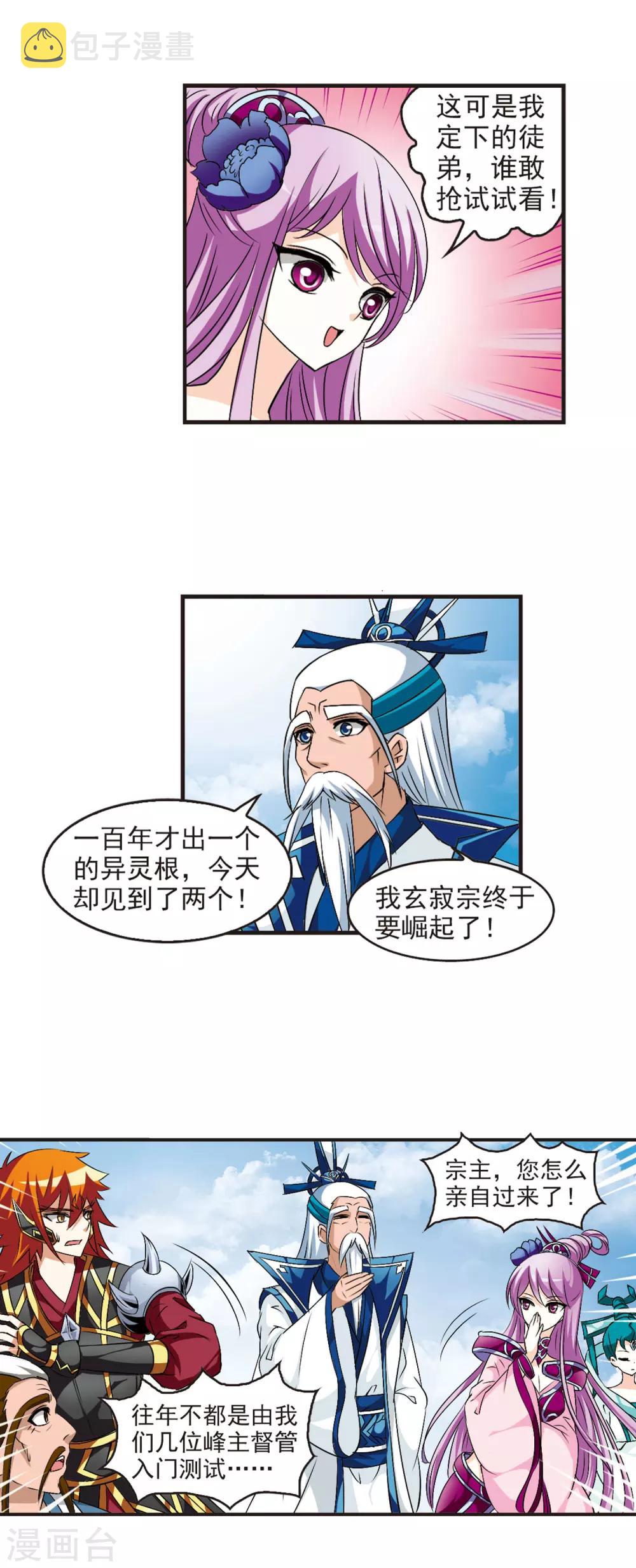 风起苍岚漫画全集免费阅读下拉式奇漫屋漫画,第26话 灵根测试2-21图