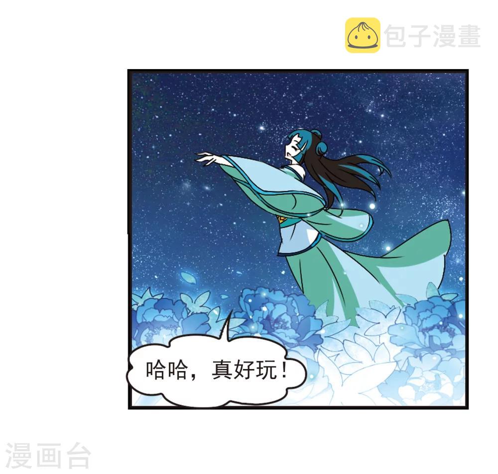 风起苍岚漫画全集免费阅读下拉式奇漫屋漫画,第245话 寒影重的仇人31图
