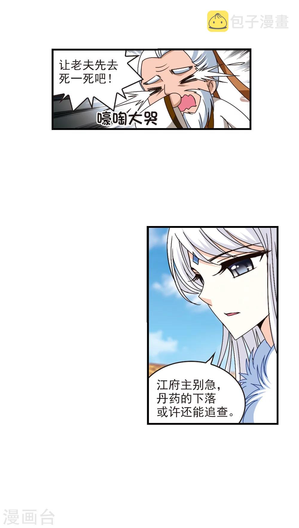 风起苍岚漫画全集免费阅读下拉式奇漫屋漫画,第147话 美人如刀11图