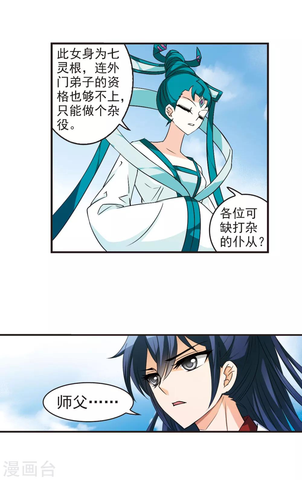风起苍岚漫画全集免费阅读下拉式奇漫屋漫画,第27话 灵根测试2-32图