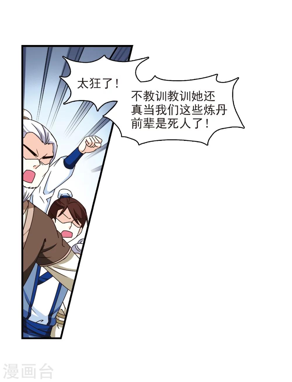 风起苍岚漫画全集免费阅读下拉式奇漫屋漫画,第168话 琅琊丹会31图