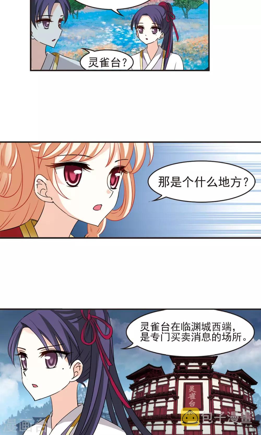 风起苍岚漫画全集免费阅读下拉式奇漫屋漫画,第333话 灵雀台12图